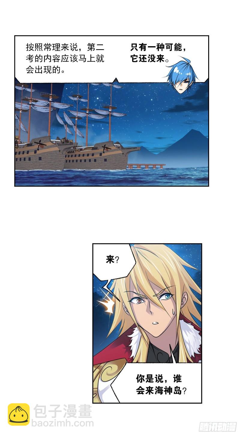 🍼斗罗大陆 第279话 战前准备（1） 第5页