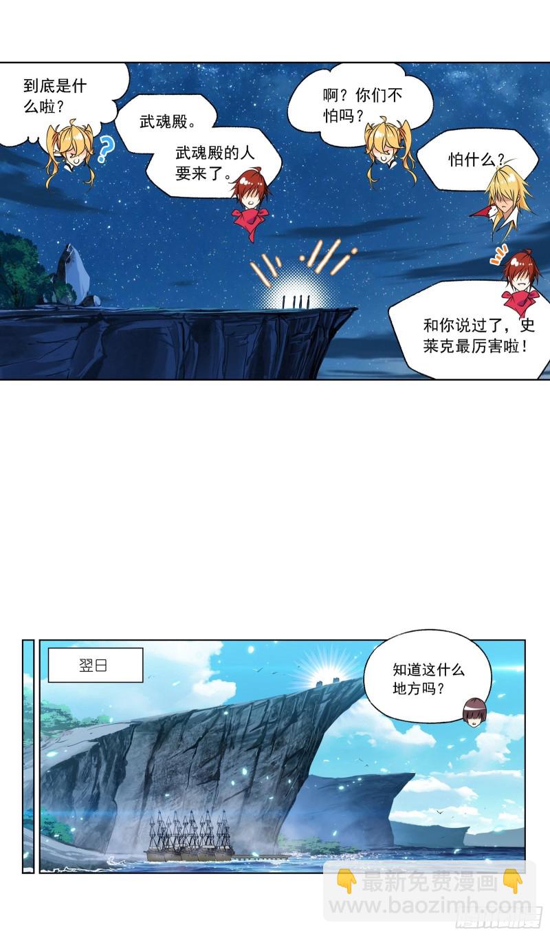 🍼斗罗大陆 第279话 战前准备（1） 第7页