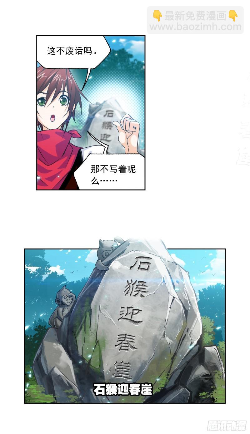 🍼斗罗大陆 第279话 战前准备（1） 第8页