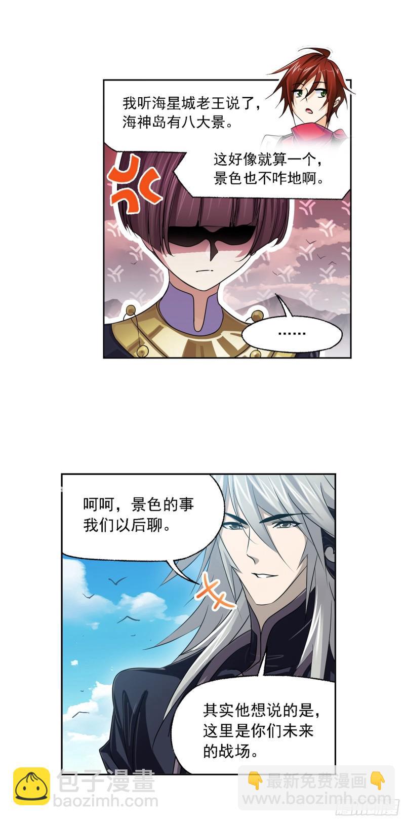 🍼斗罗大陆 第279话 战前准备（1） 第9页