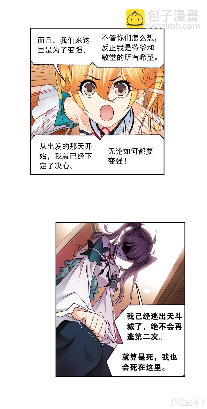 🍼斗罗大陆 第280话 迎战武魂殿（1） 第10页