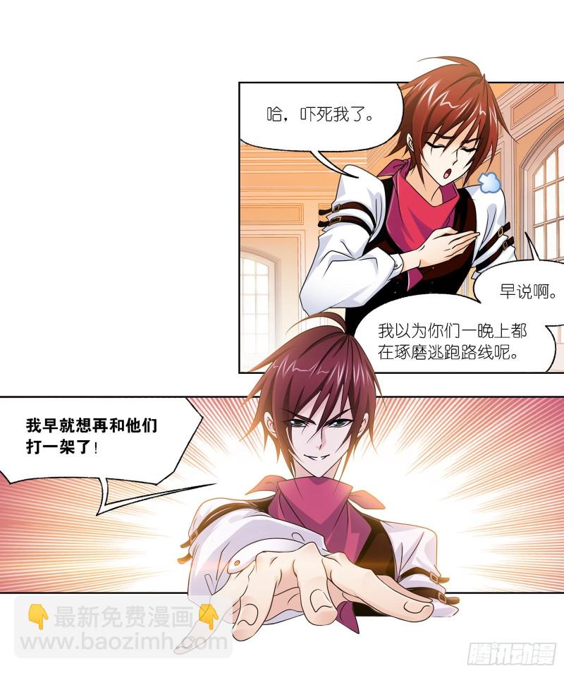 🍼斗罗大陆 第280话 迎战武魂殿（1） 第14页