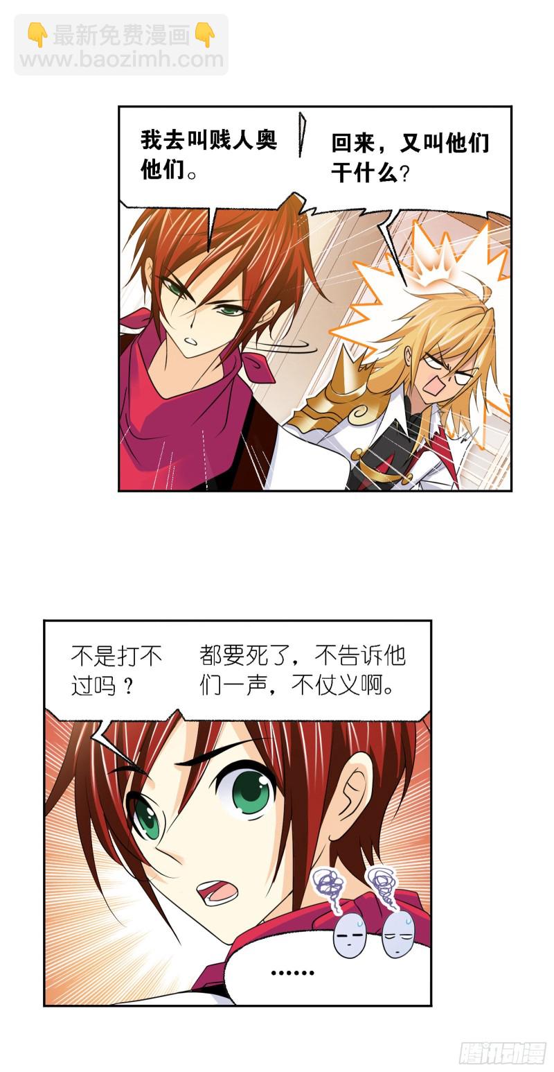 🍼斗罗大陆 第280话 迎战武魂殿（1） 第17页