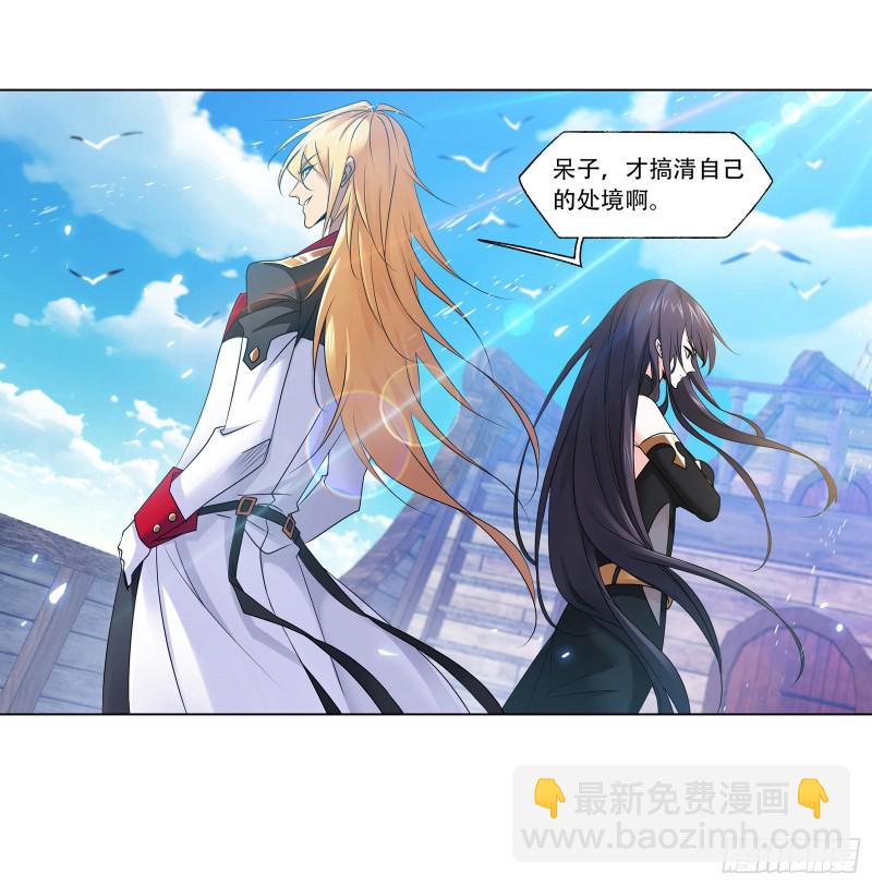 🍼斗罗大陆 第280话 迎战武魂殿（1） 第21页