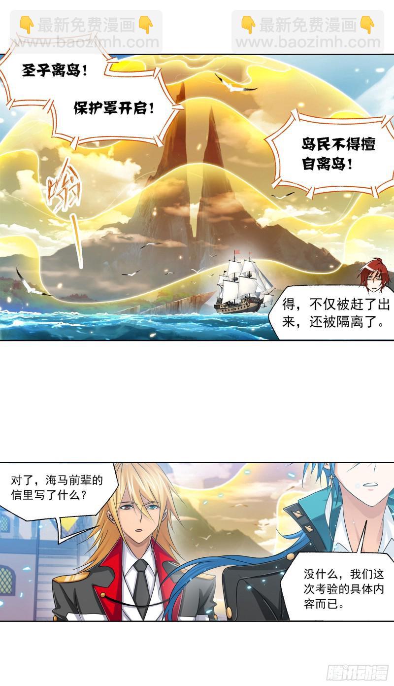 🍼斗罗大陆 第280话 迎战武魂殿（1） 第24页
