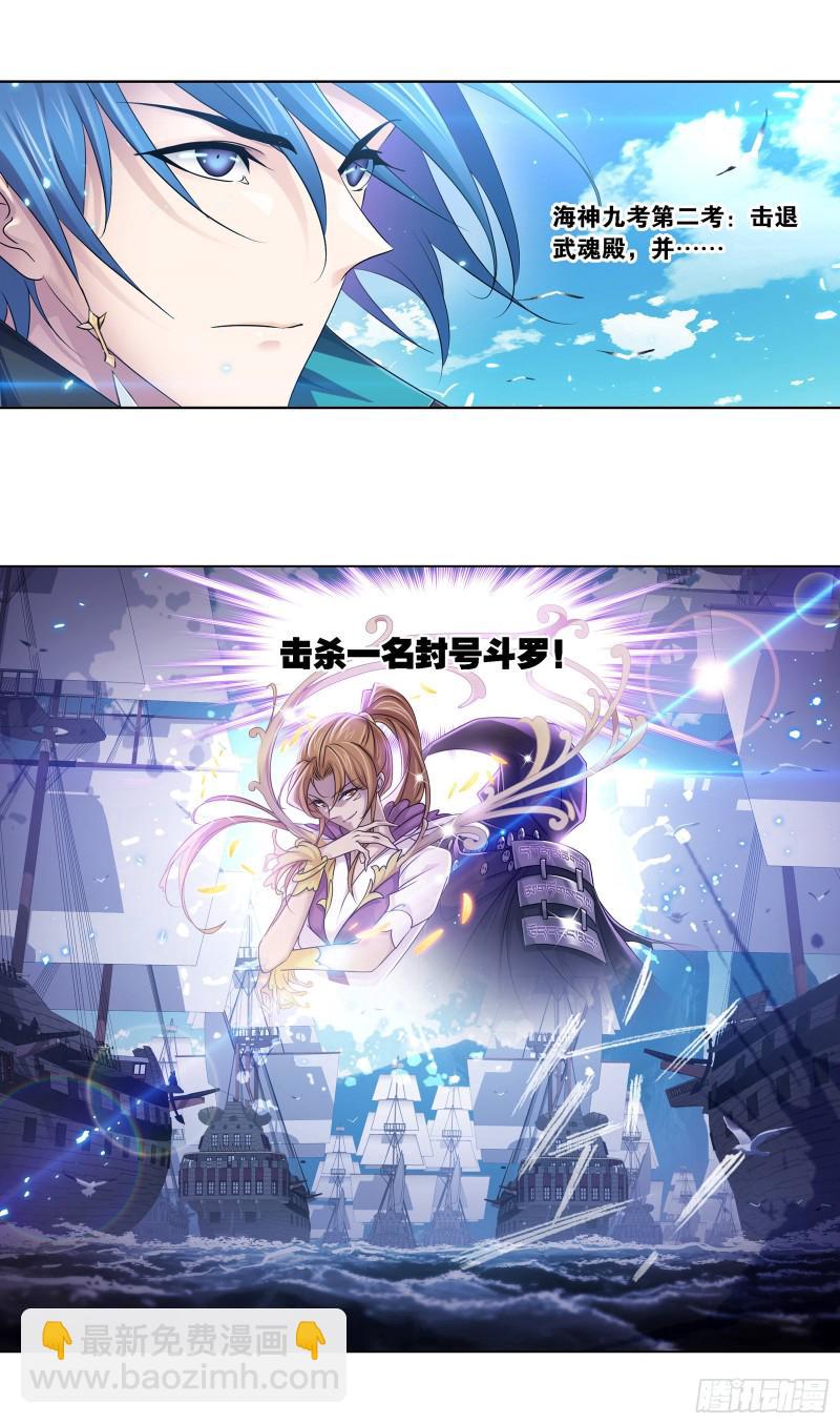 🍼斗罗大陆 第280话 迎战武魂殿（1） 第25页