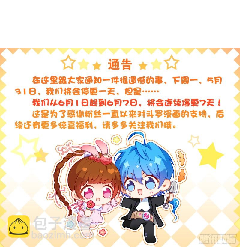 🍼斗罗大陆 第280话 迎战武魂殿（1） 第30页