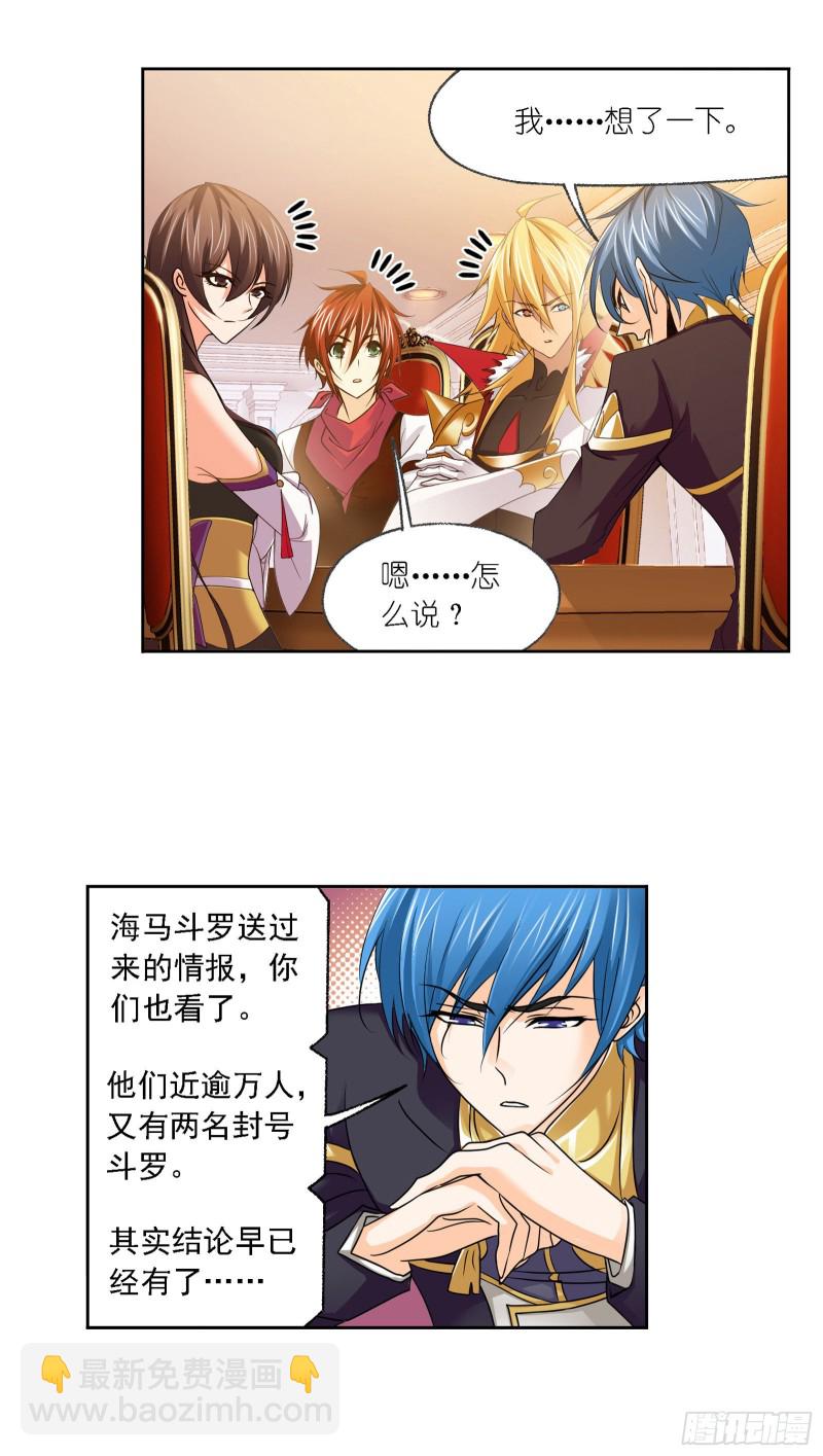 🍼斗罗大陆 第280话 迎战武魂殿（1） 第5页