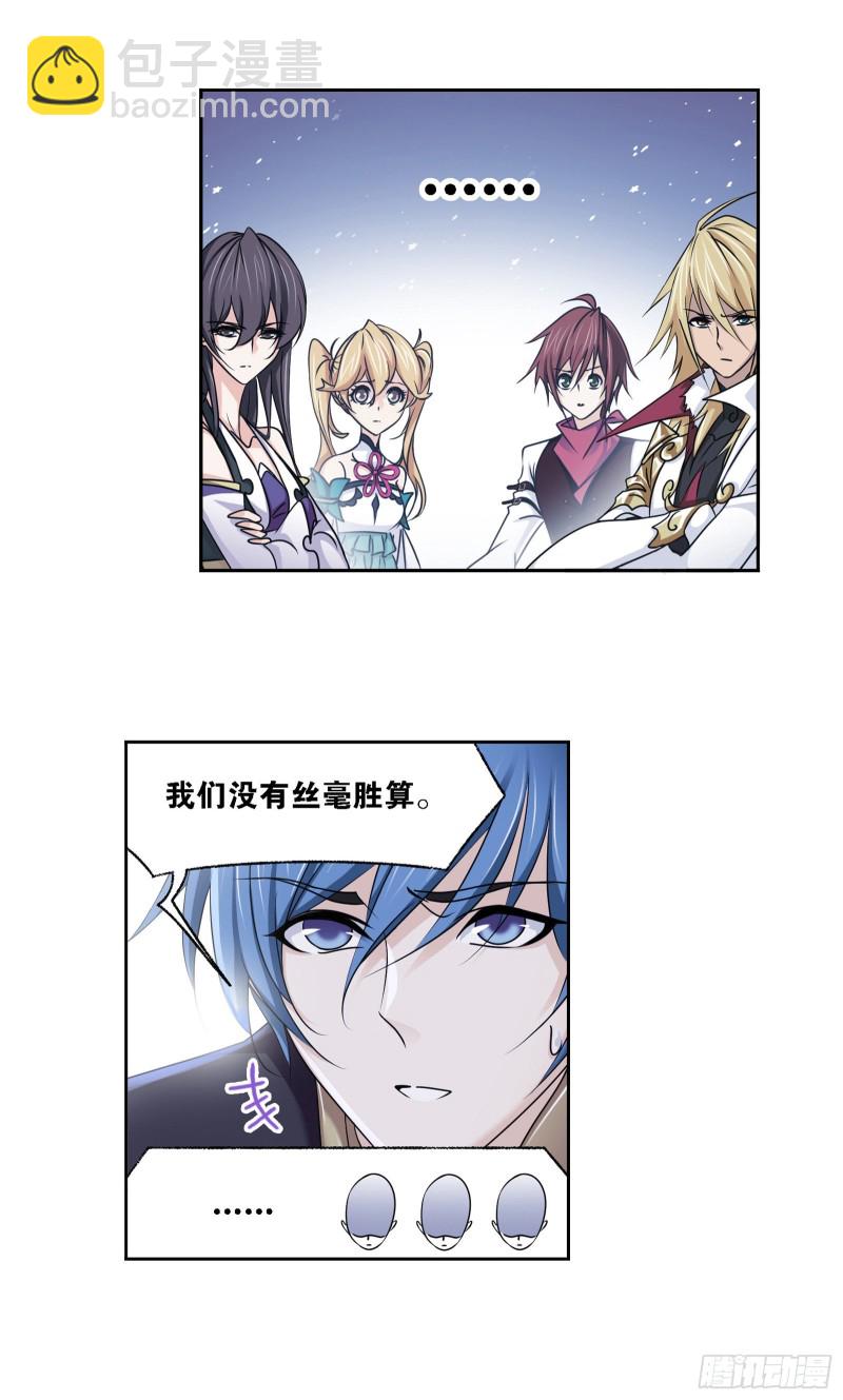🍼斗罗大陆 第280话 迎战武魂殿（1） 第6页