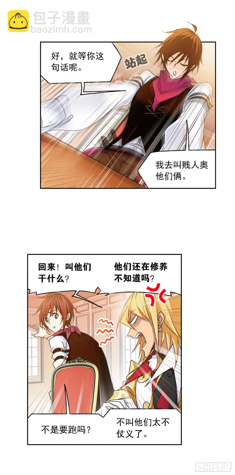 🍼斗罗大陆 第280话 迎战武魂殿（1） 第7页