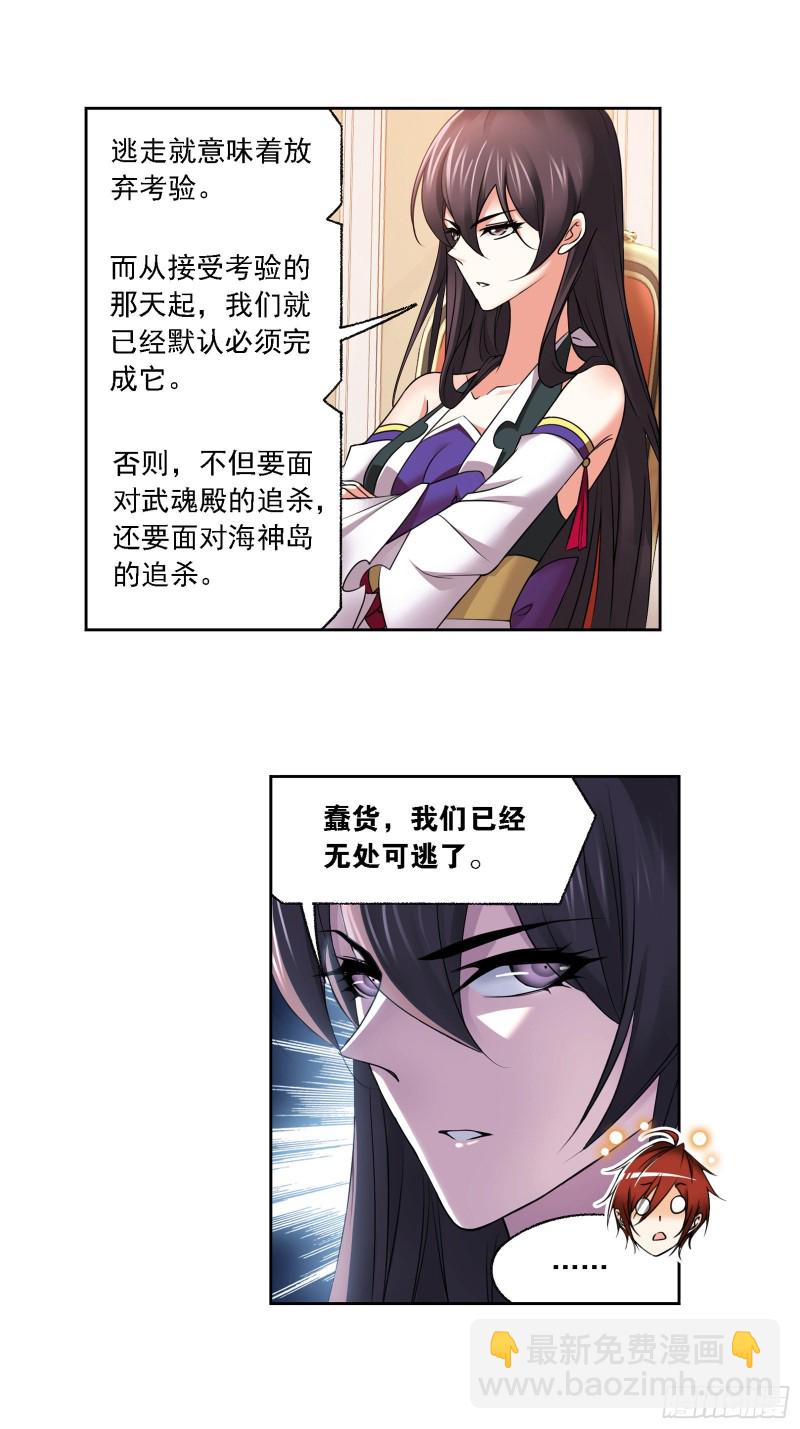 🍼斗罗大陆 第280话 迎战武魂殿（1） 第9页