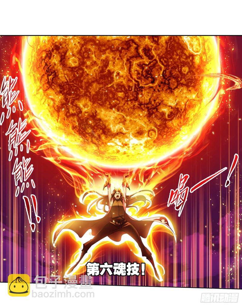🍼斗罗大陆 第280话 迎战武魂殿（2） 第15页