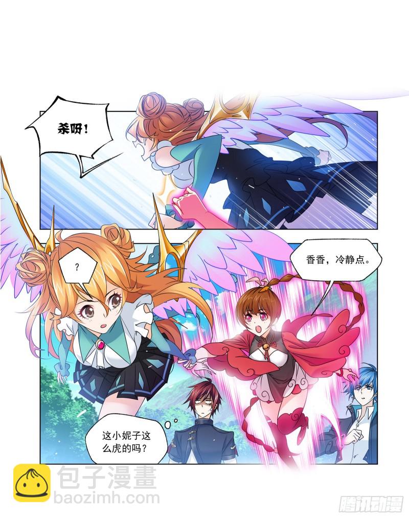 🍼斗罗大陆 第280话 迎战武魂殿（2） 第2页
