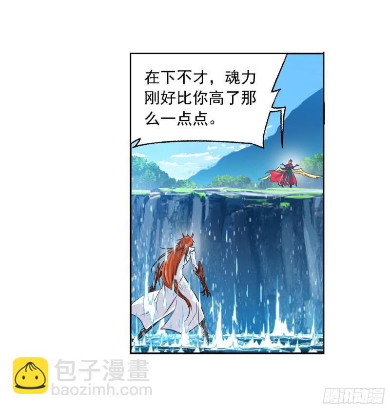 🍼斗罗大陆 第280话 迎战武魂殿（2） 第22页