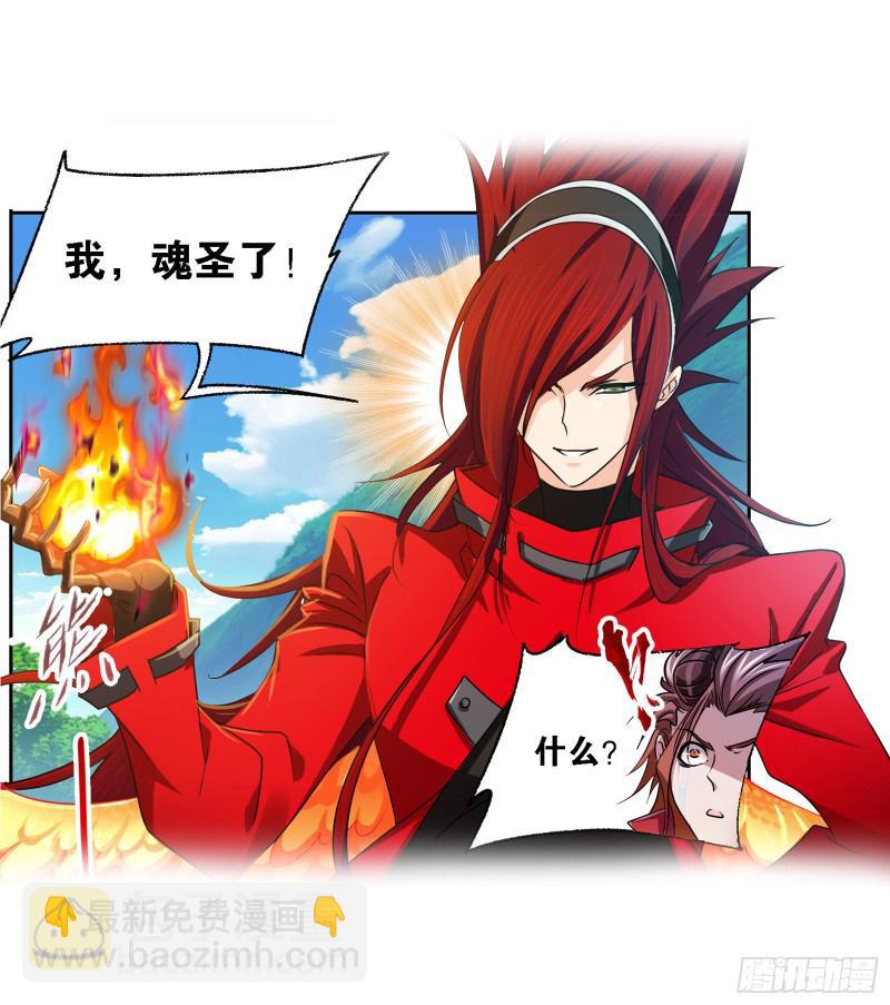 🍼斗罗大陆 第280话 迎战武魂殿（2） 第23页