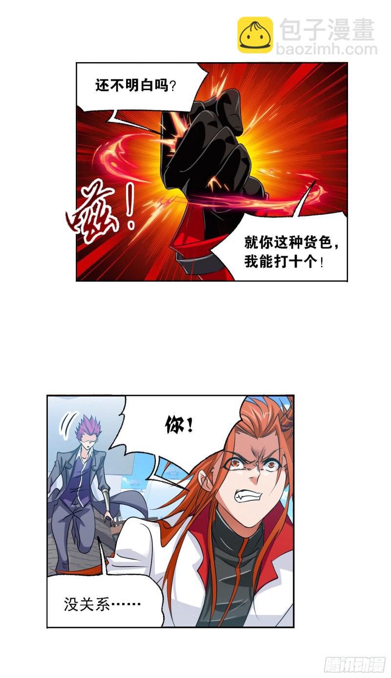 🍼斗罗大陆 第280话 迎战武魂殿（2） 第24页