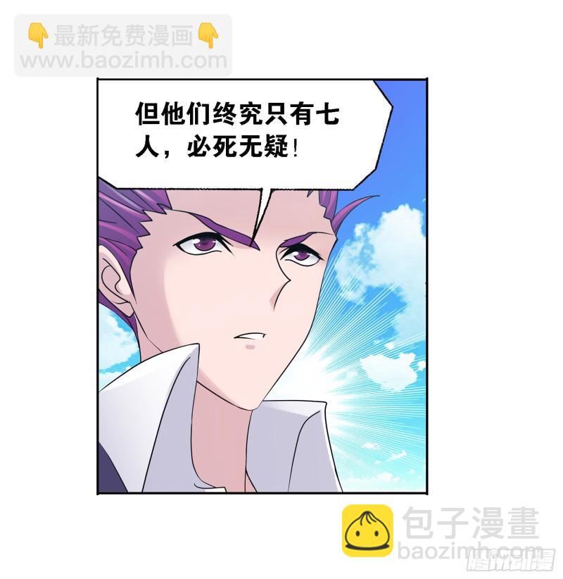 🍼斗罗大陆 第280话 迎战武魂殿（2） 第26页