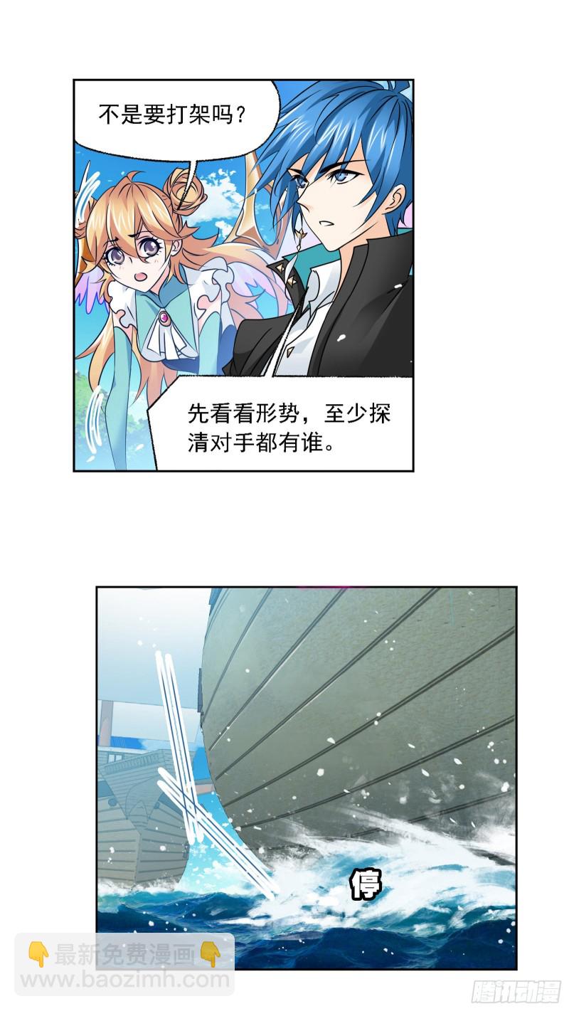 🍼斗罗大陆 第280话 迎战武魂殿（2） 第3页
