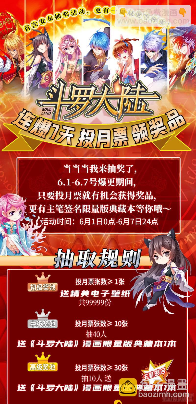 🍼斗罗大陆 第280话 迎战武魂殿（2） 第35页