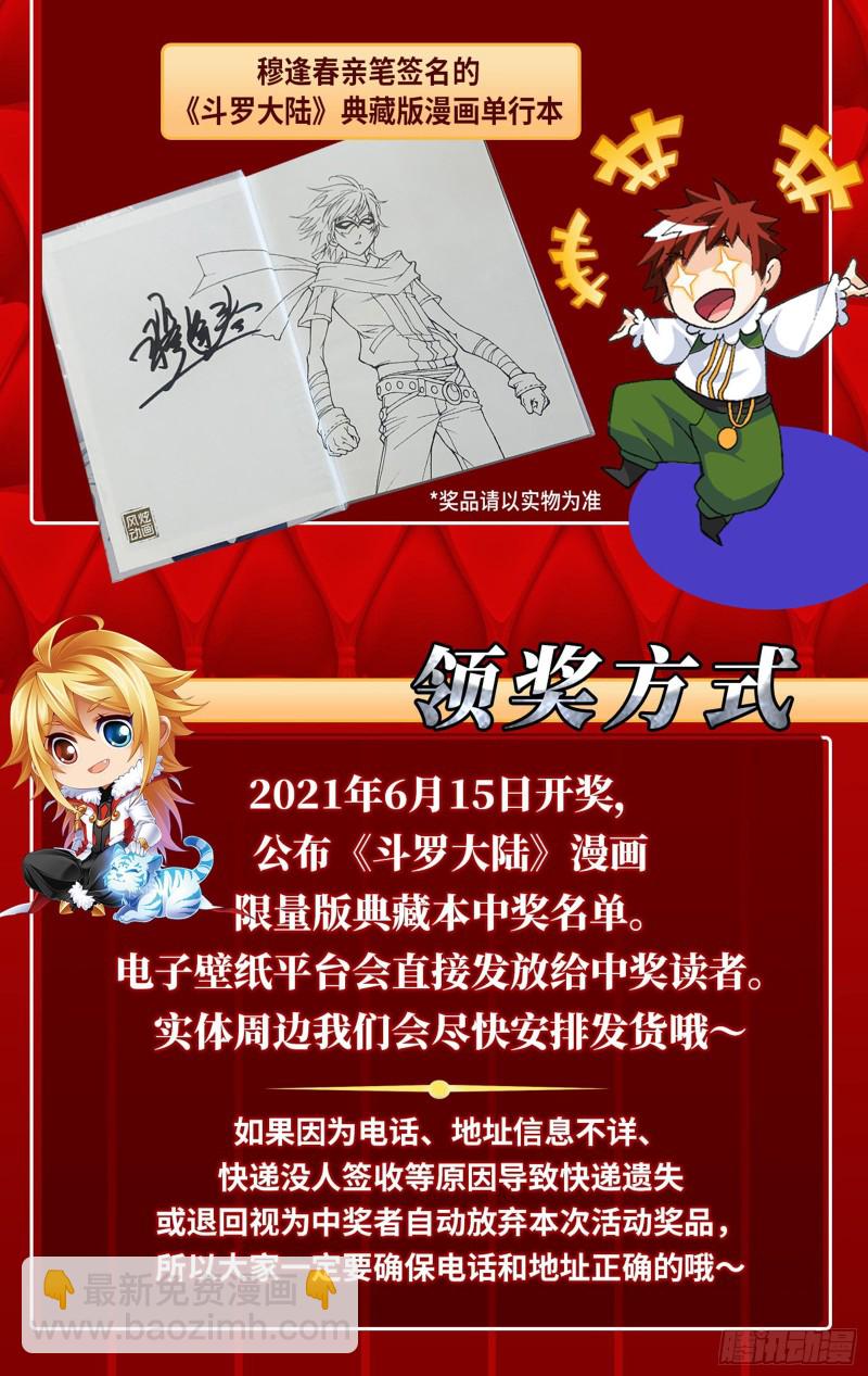 🍼斗罗大陆 第280话 迎战武魂殿（2） 第37页