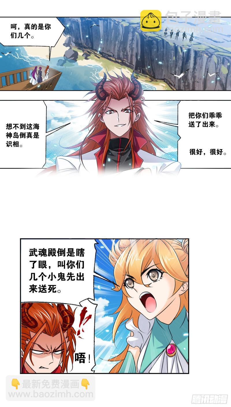 🍼斗罗大陆 第280话 迎战武魂殿（2） 第4页