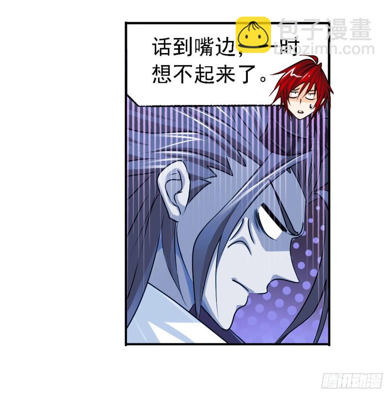 🍼斗罗大陆 第280话 迎战武魂殿（2） 第6页