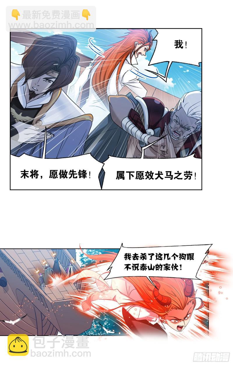 🍼斗罗大陆 第280话 迎战武魂殿（2） 第9页