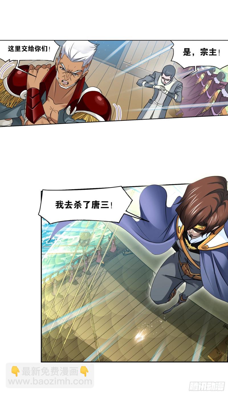 🍼斗罗大陆 第281话 黄金一代（2） 第18页