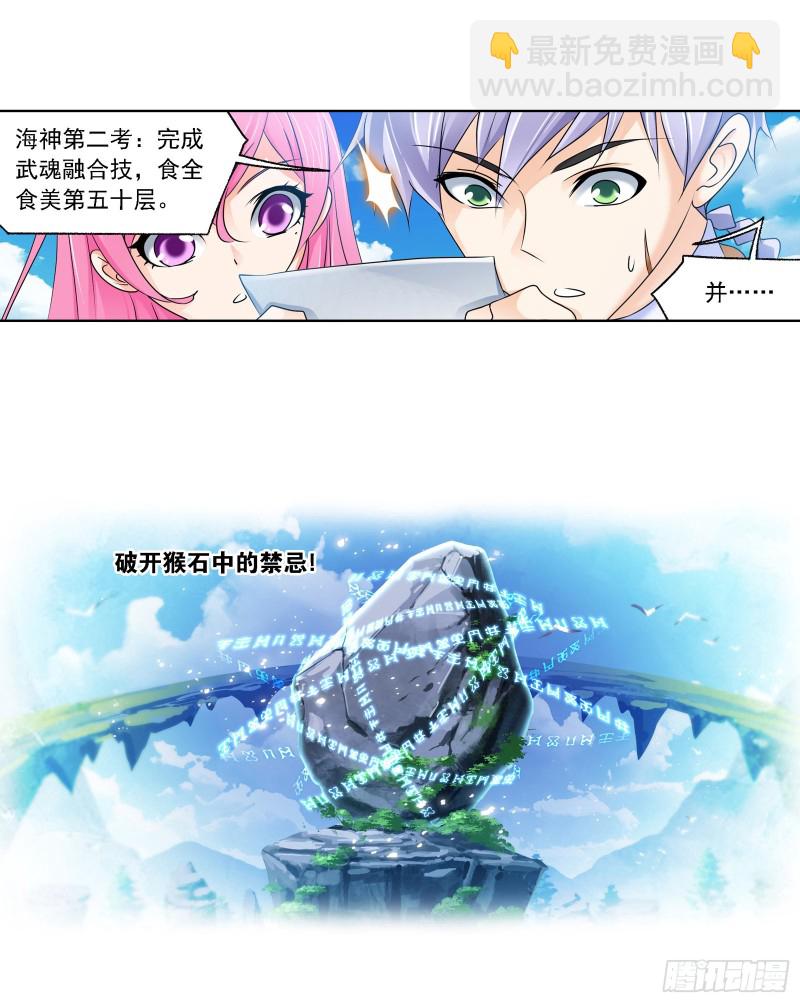 🍼斗罗大陆 第281话 黄金一代（2） 第30页