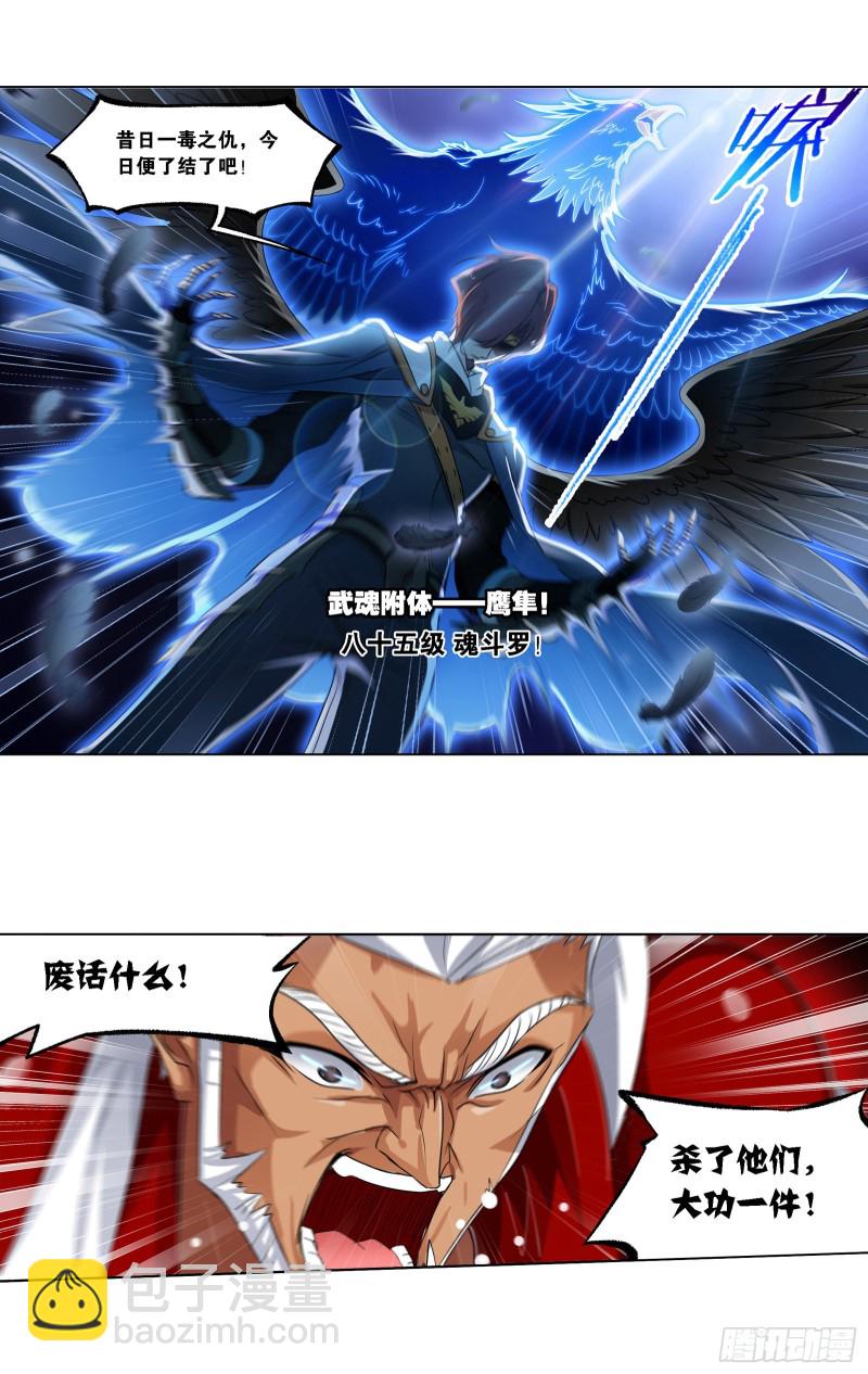 🍼斗罗大陆 第281话 黄金一代（2） 第33页