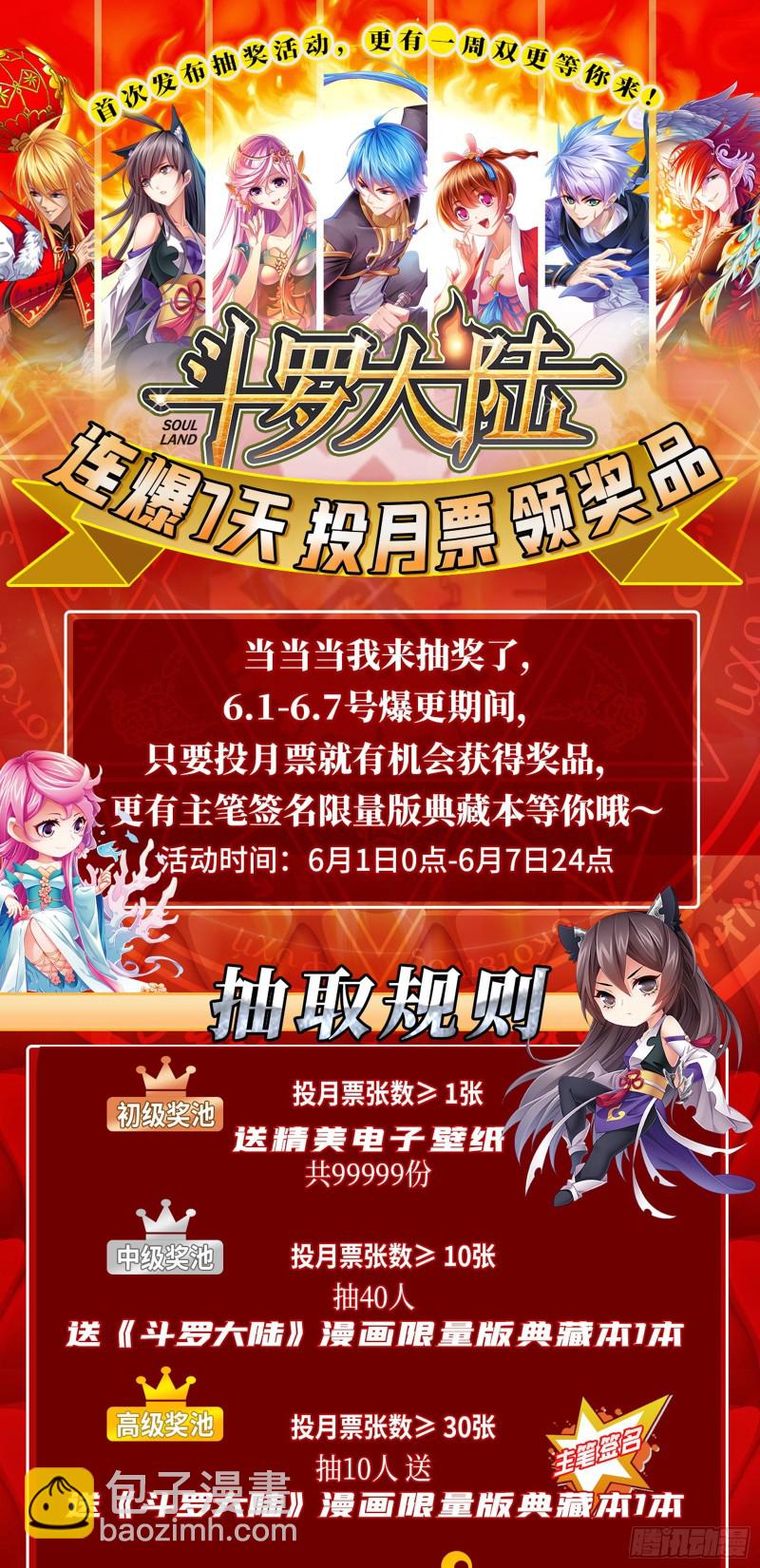 🍼斗罗大陆 第281话 黄金一代（2） 第35页