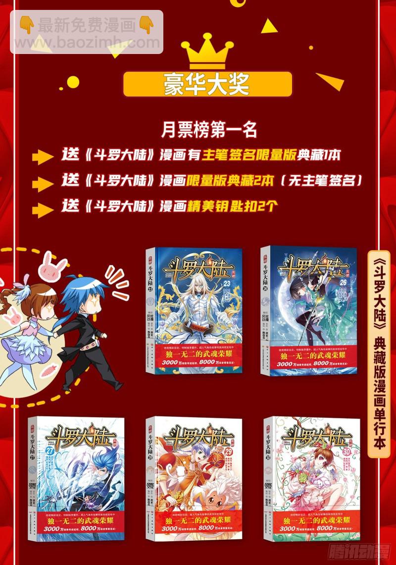 🍼斗罗大陆 第281话 黄金一代（2） 第36页