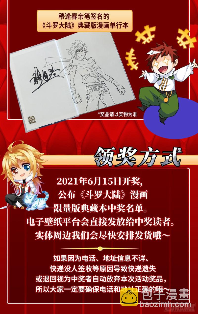 🍼斗罗大陆 第281话 黄金一代（2） 第37页