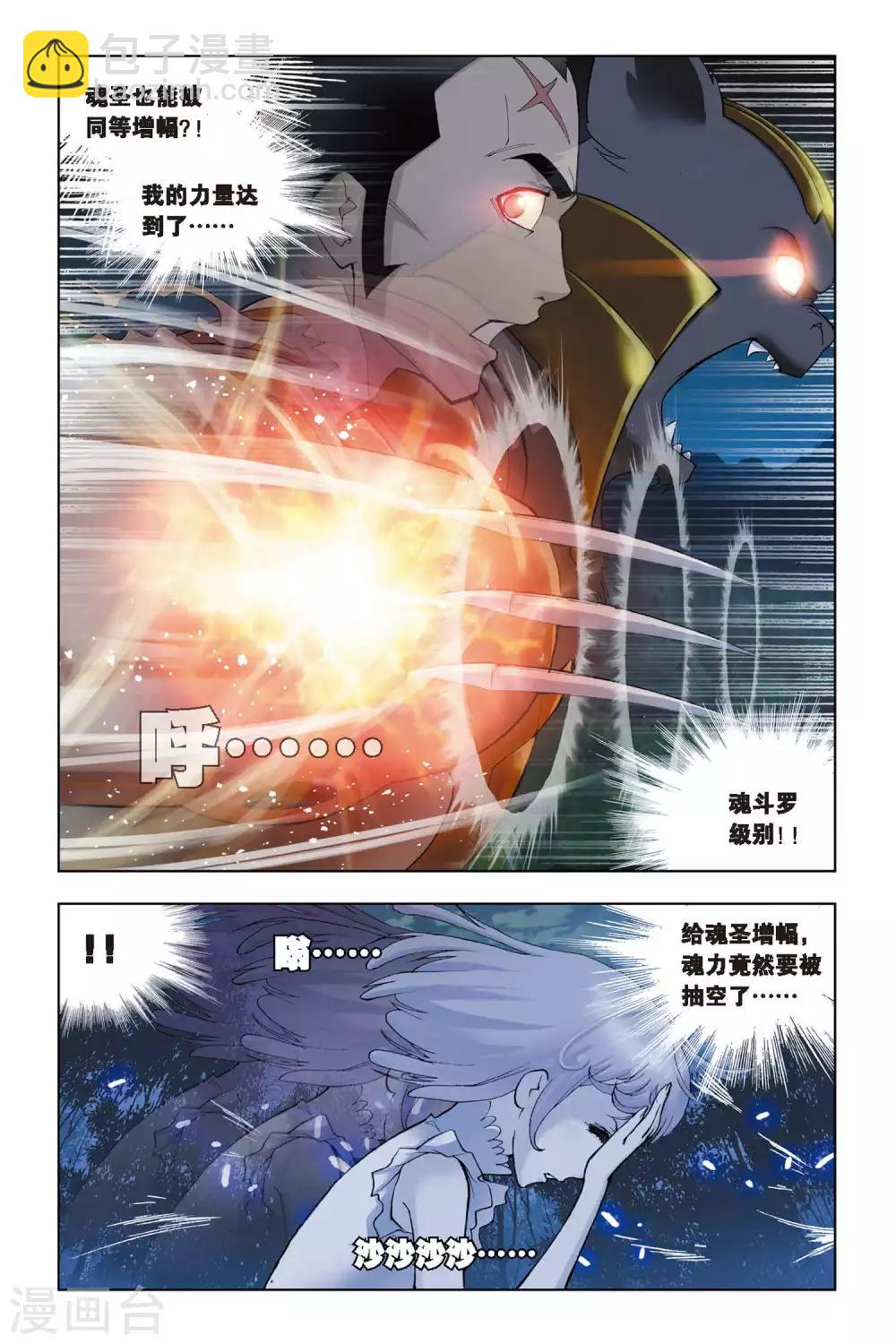 🍼斗罗大陆 第79话 危机！！(上) 第3页