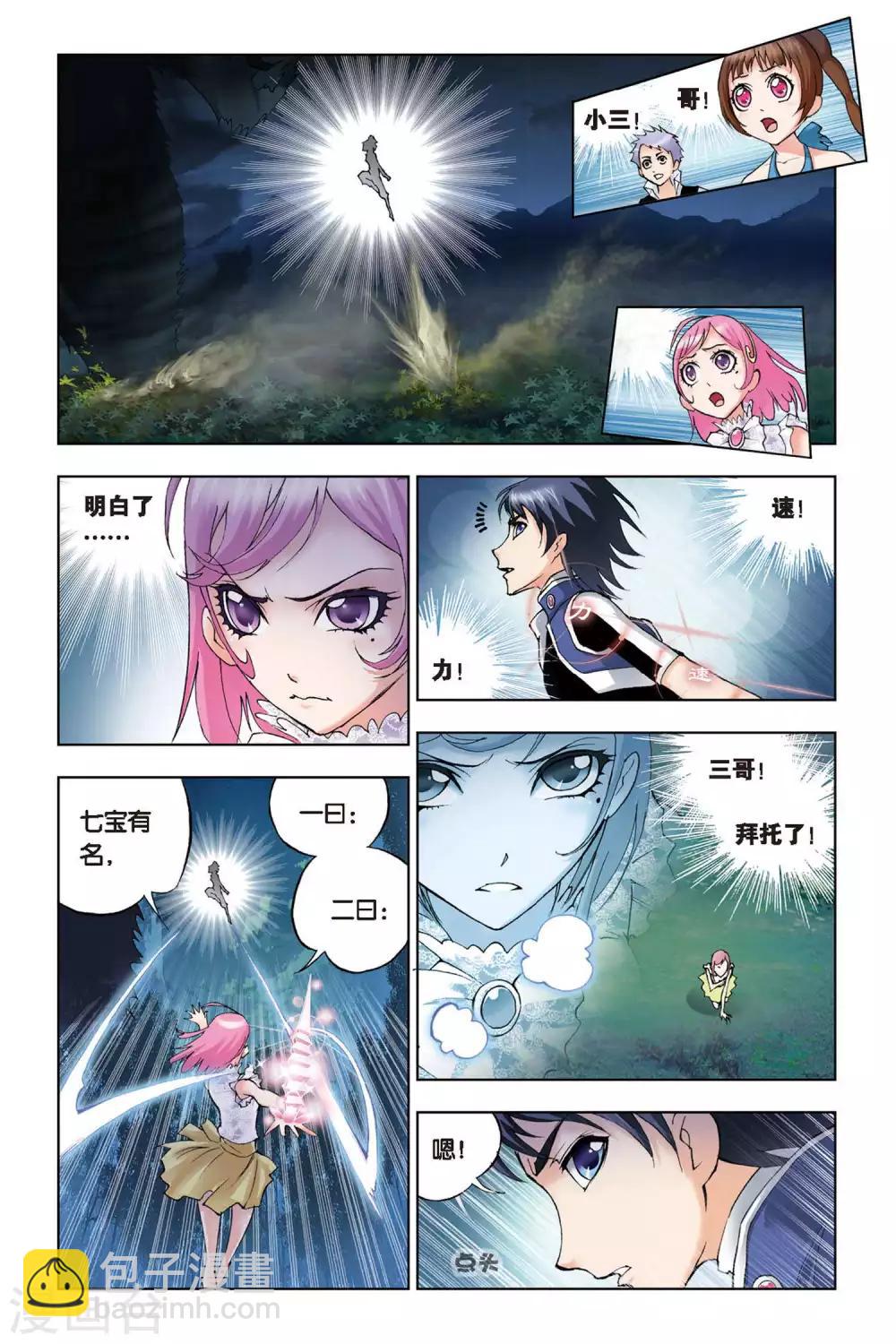 🍼斗罗大陆 第79话 危机！！(上) 第5页
