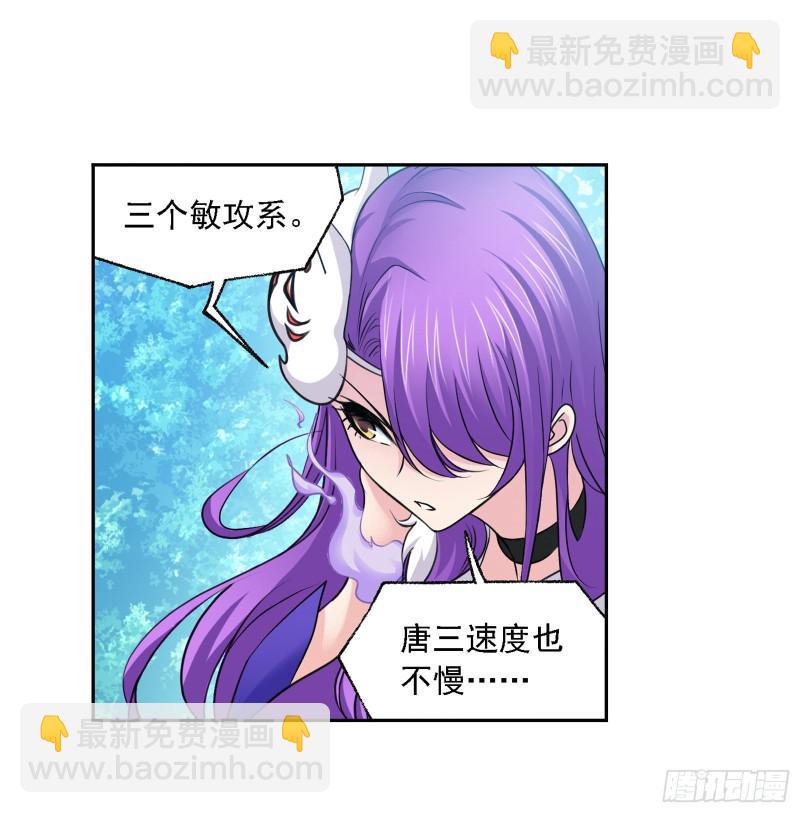 🍼斗罗大陆 第282话 三人融合技（2） 第11页