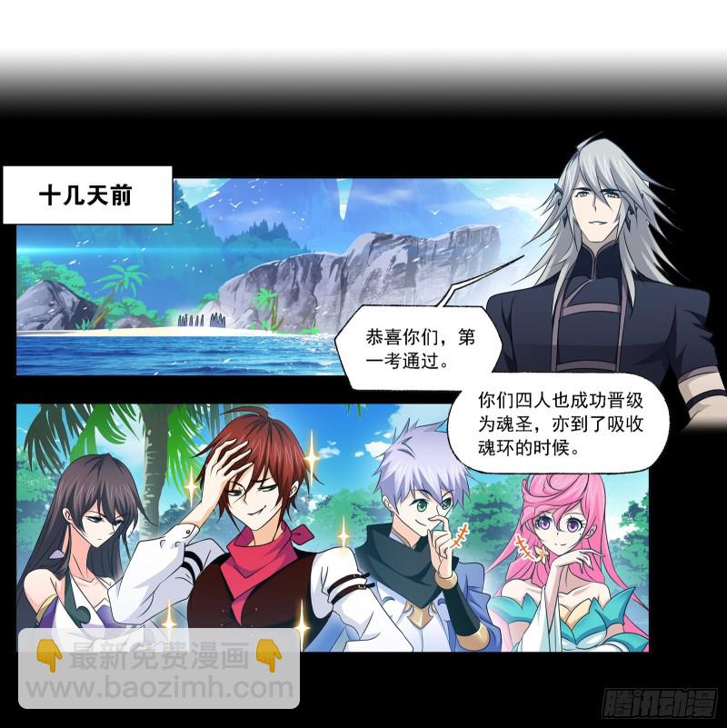 🍼斗罗大陆 第282话 三人融合技（2） 第14页