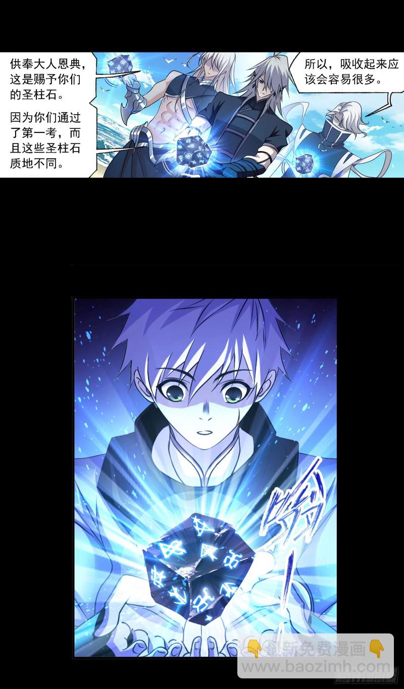 🍼斗罗大陆 第282话 三人融合技（2） 第15页
