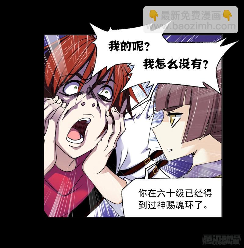 🍼斗罗大陆 第282话 三人融合技（2） 第18页