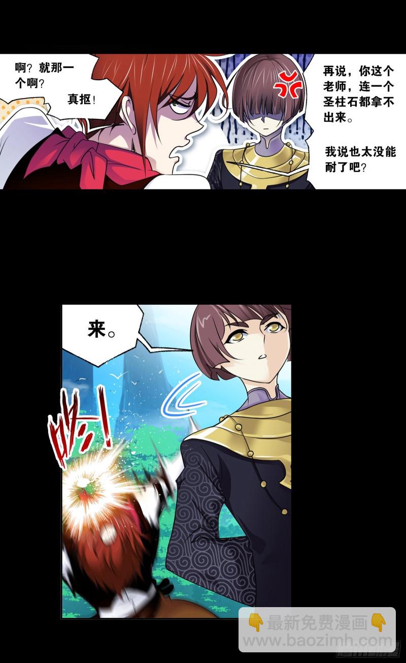 🍼斗罗大陆 第282话 三人融合技（2） 第19页