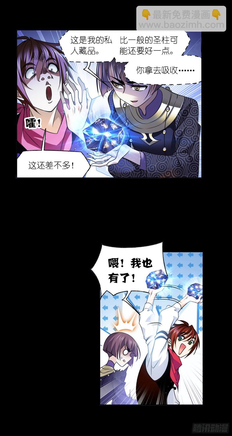 🍼斗罗大陆 第282话 三人融合技（2） 第21页