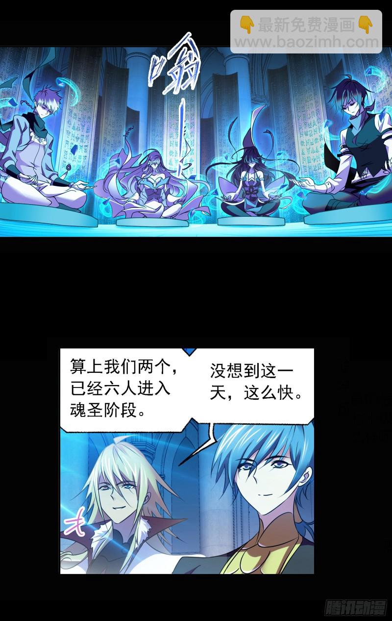 🍼斗罗大陆 第282话 三人融合技（2） 第23页