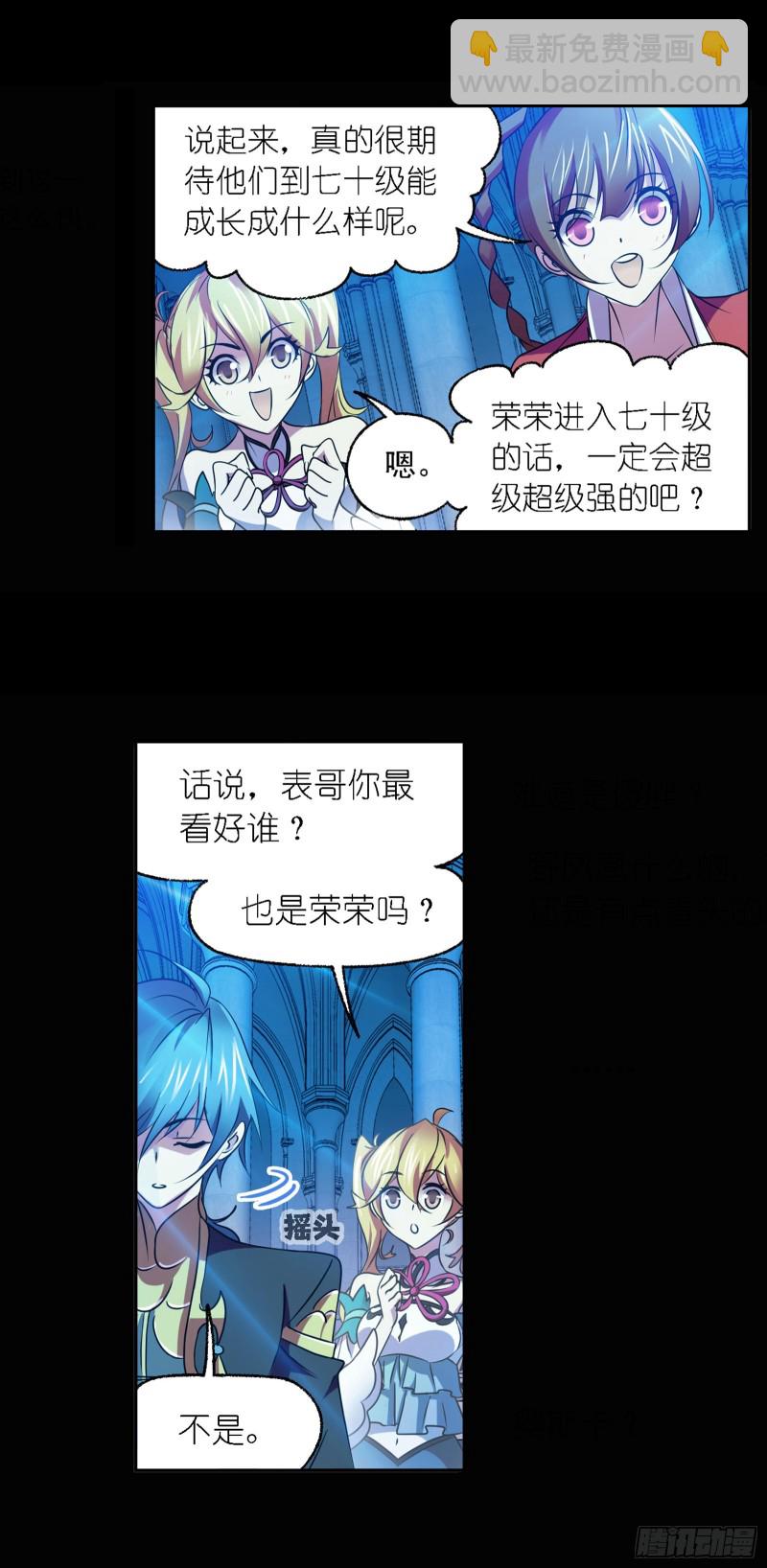 🍼斗罗大陆 第282话 三人融合技（2） 第24页