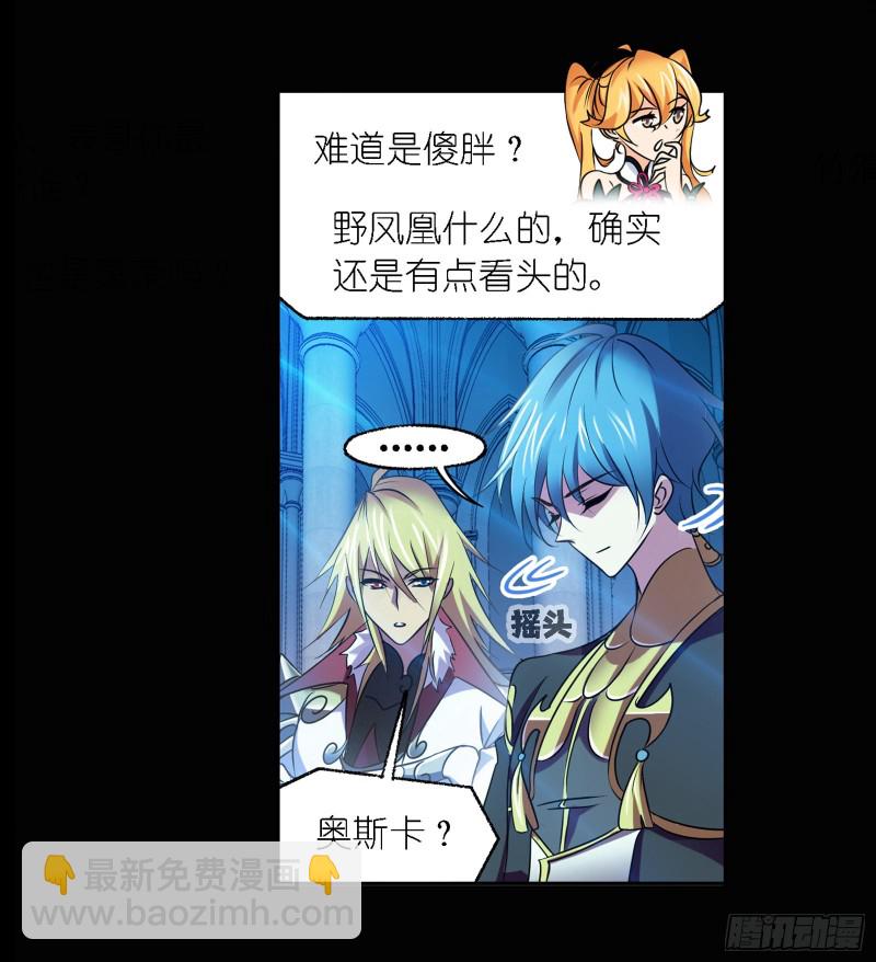 🍼斗罗大陆 第282话 三人融合技（2） 第25页