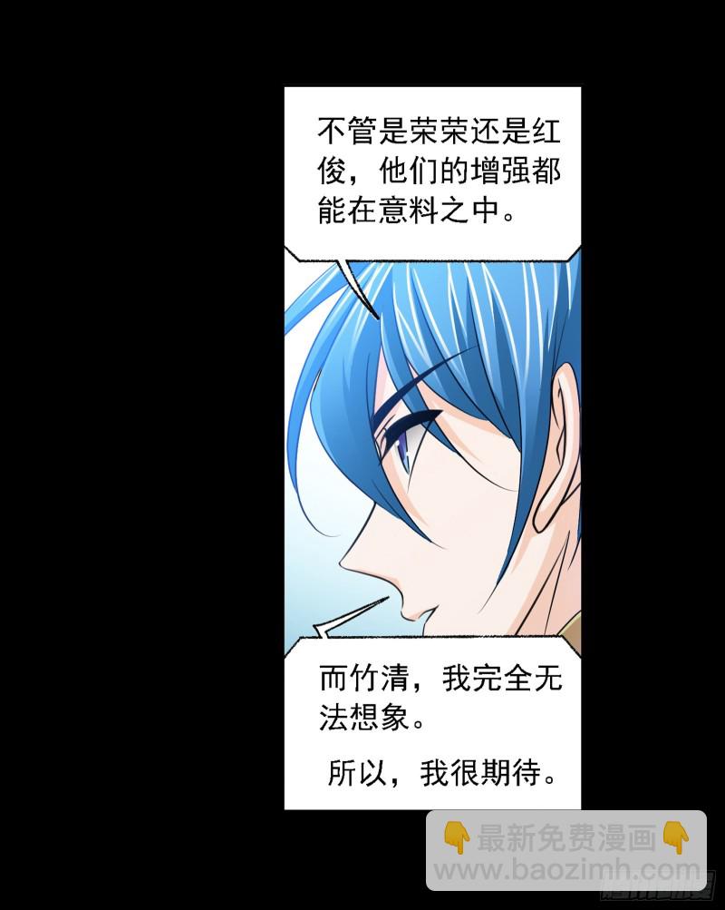 🍼斗罗大陆 第282话 三人融合技（2） 第27页