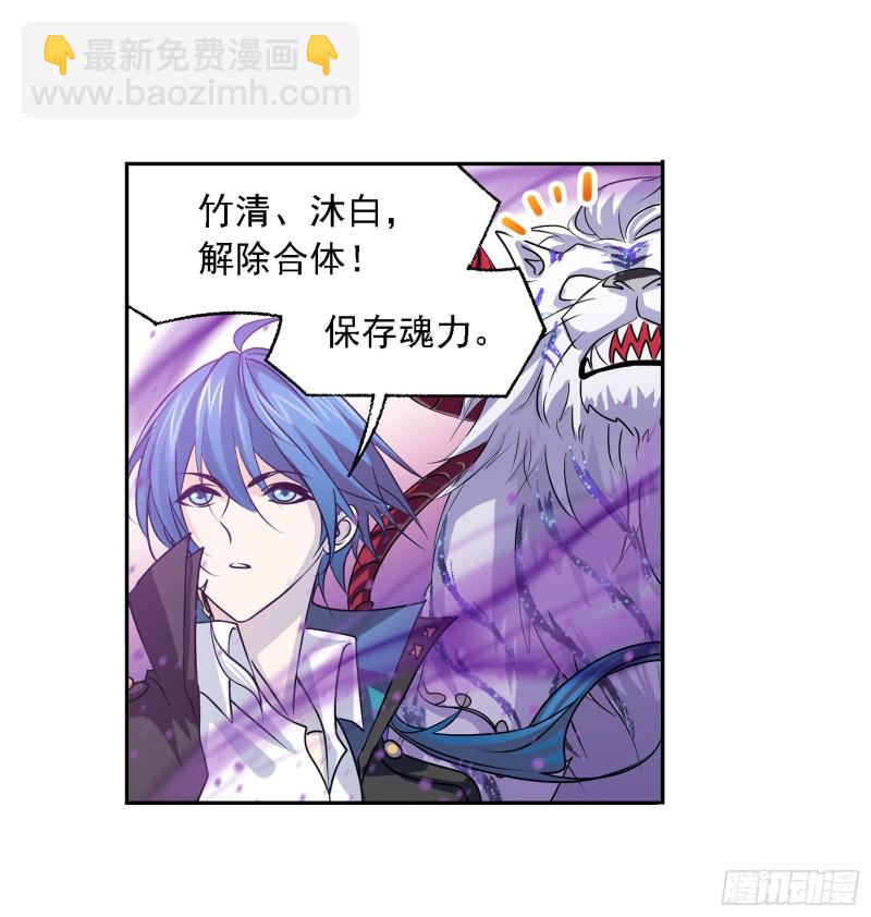 🍼斗罗大陆 第282话 三人融合技（2） 第3页
