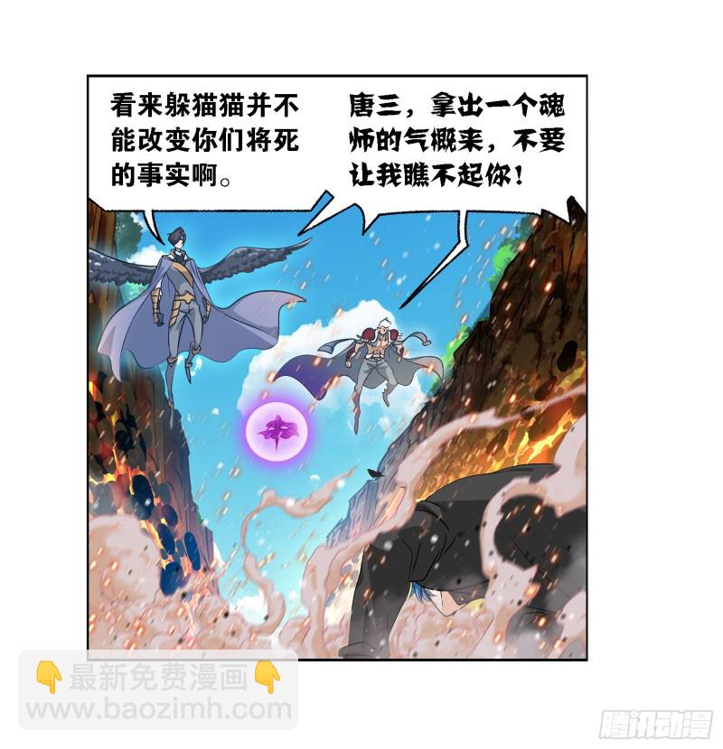 🍼斗罗大陆 第282话 三人融合技（2） 第32页