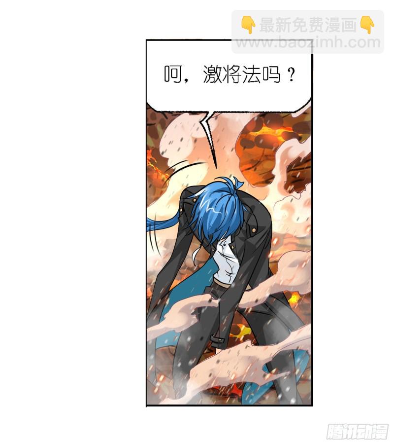 🍼斗罗大陆 第282话 三人融合技（2） 第33页