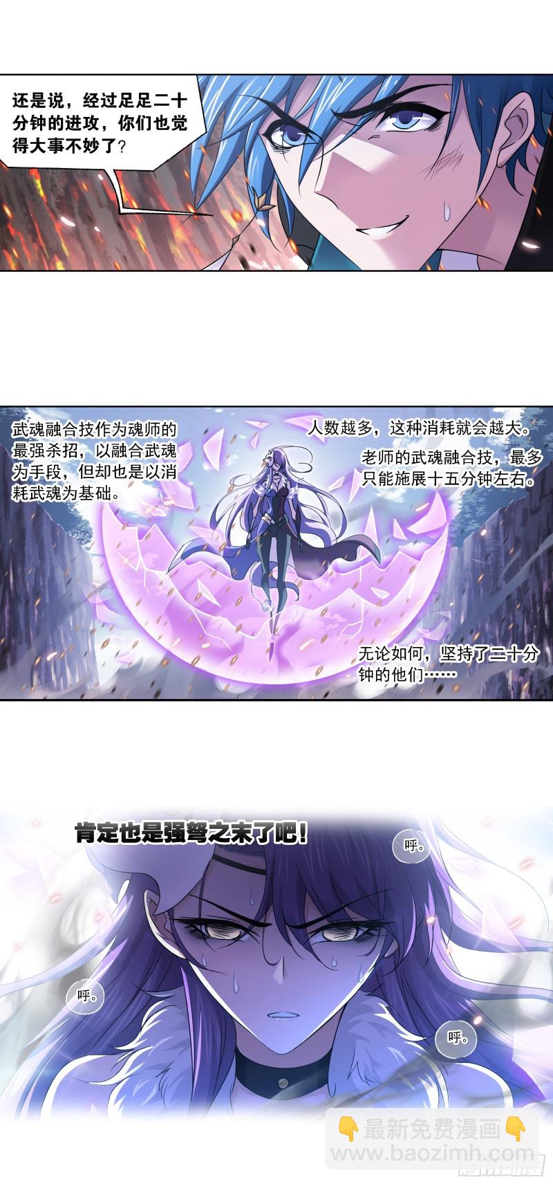 🍼斗罗大陆 第282话 三人融合技（2） 第34页