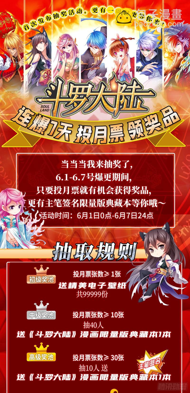 🍼斗罗大陆 第282话 三人融合技（2） 第35页
